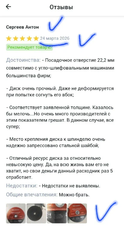 Отзыв Рехард.PNG